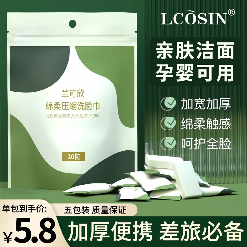 压缩毛巾加厚一次性洗脸巾大颗粒便携装出差旅行装柔软亲肤便捷