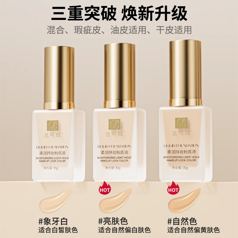 兰可欣小金瓶粉底液混干油皮保湿防汗持久不脱妆女正品官方旗舰店