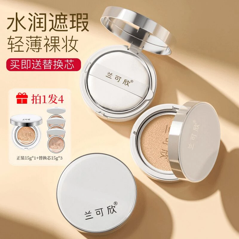 兰可欣气垫bb霜遮瑕不脱妆持妆持久保湿提亮肤色油皮裸妆防水防汗