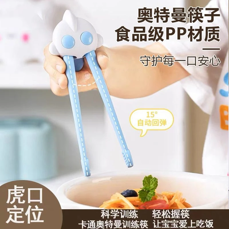 奥特曼虎口宝宝训练专用PP材质卡通儿童筷子食品级学习辅助幼儿筷