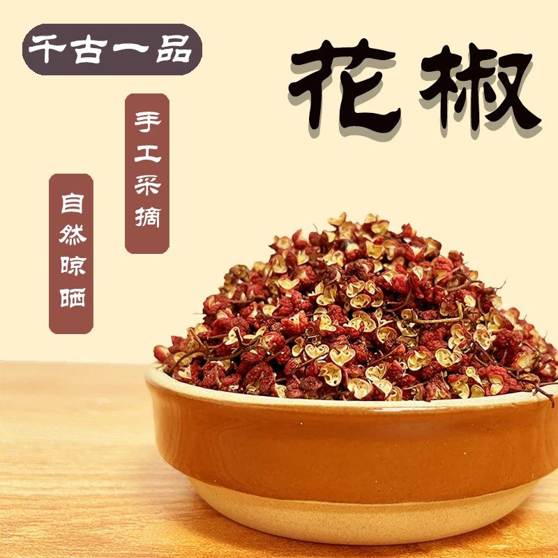 千古一品大红袍花椒 甘肃天水秦安大红袍花椒 火锅调味料麻椒调料
