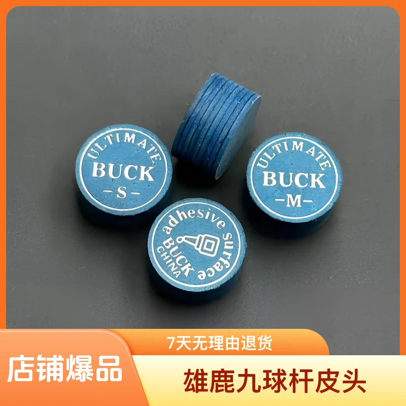BUCK 雄鹿九球杆皮头 14MM大头杆皮头 九层皮料压制 台球配件