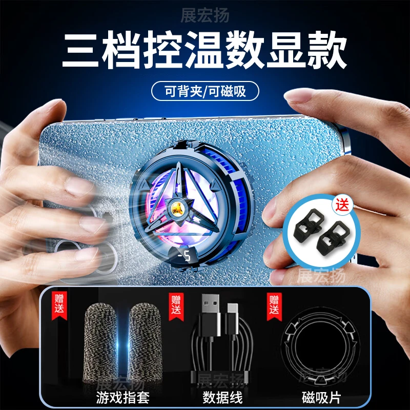 手机散热器磁吸直播静音半导体适用于苹果15安卓平板降温神器背夹