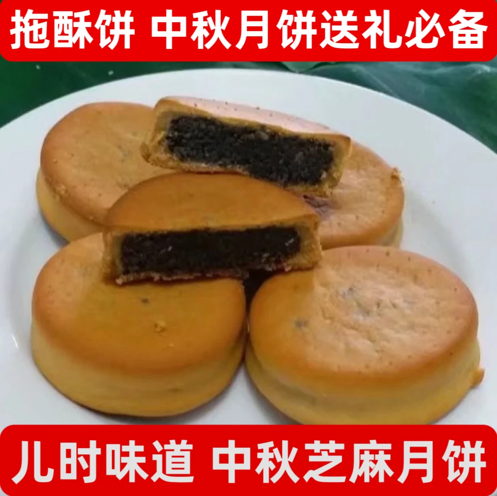 江西鄱阳特产龙马酥饼芝麻饼老月饼一份4枚约420g