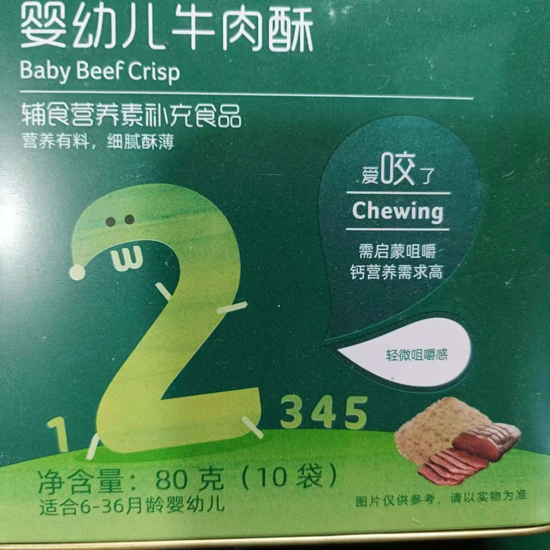 猪肉酥牛肉酥80克