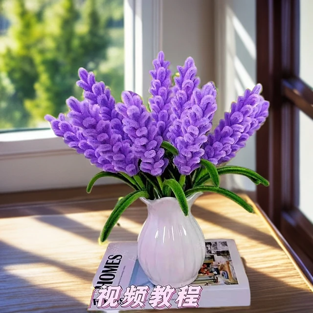 薰衣草扭棒手工DIY材料包（不含花瓶）