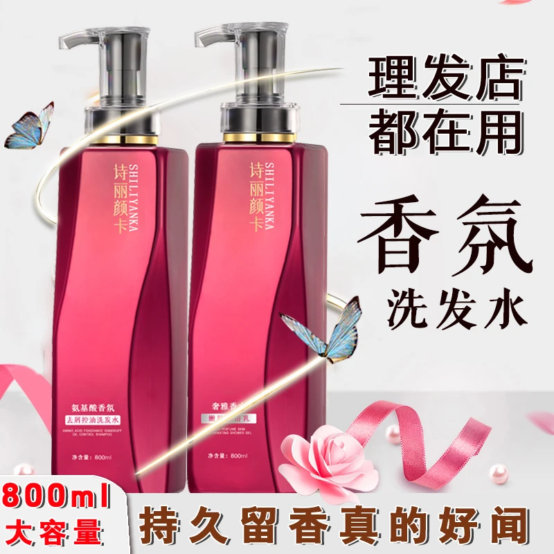 理发店高级洗发水持久留香控油蓬松去屑大容量家庭洗头官方洗发露