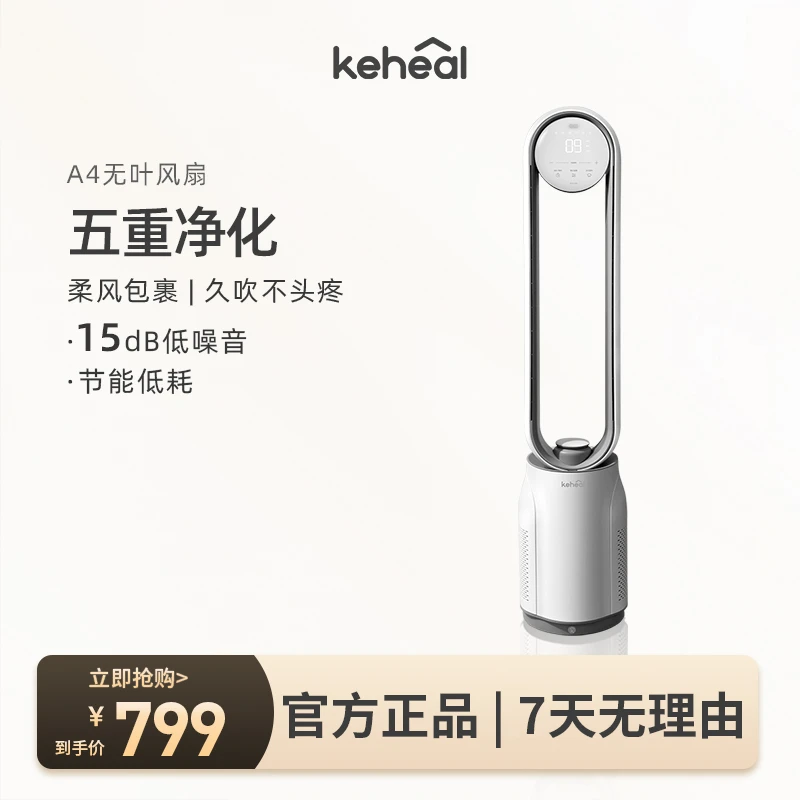 科西A4净化清新风无叶扇空气循环净化智能负离子静音mm