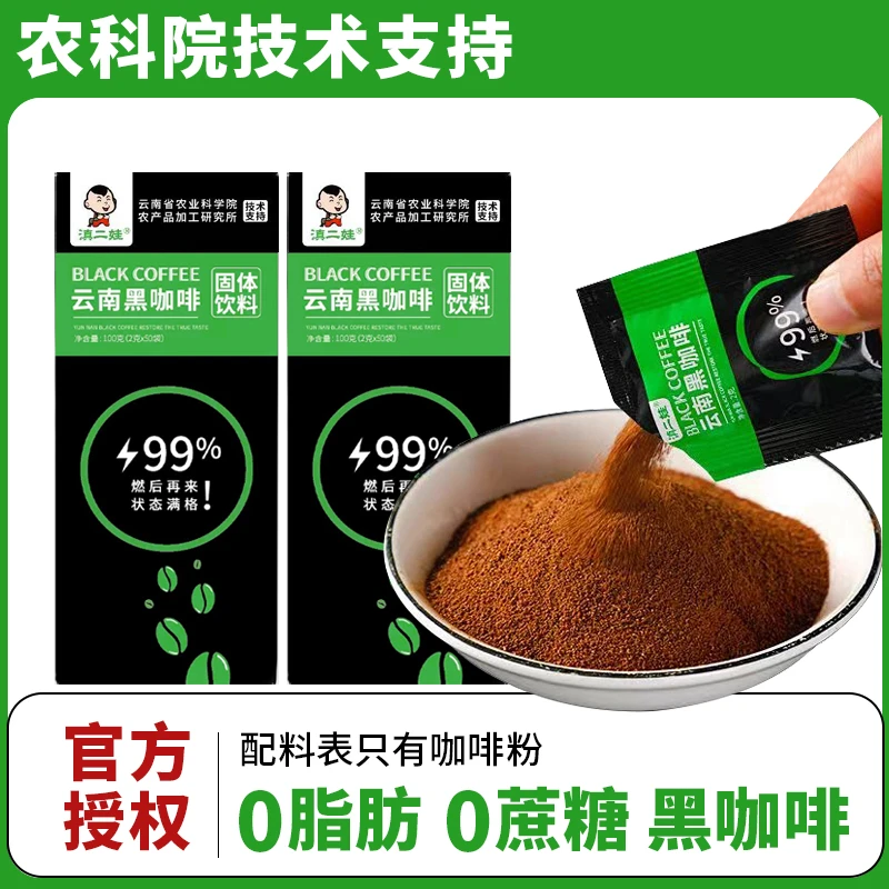 云南农科院美式纯黑咖啡冷热双泡速溶醇厚健身醇香咖啡粉学生熬夜