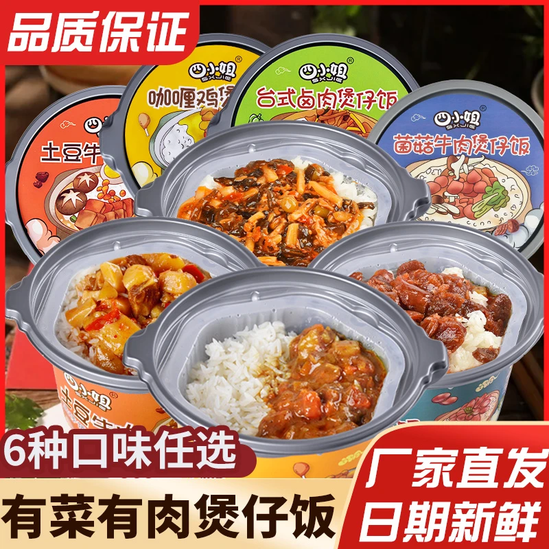 【厂家直销】四小姐自热米饭多口味煲仔饭方便速食 即食代餐主食