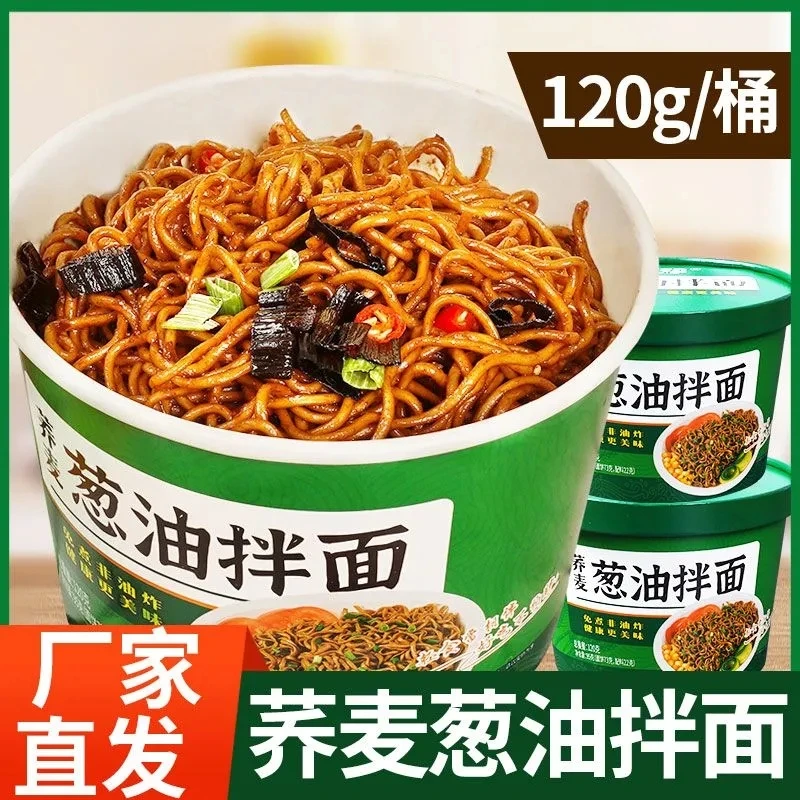 荞麦葱油拌面桶装速食面干拌面非油炸方便面宿舍懒人宵夜速食免煮