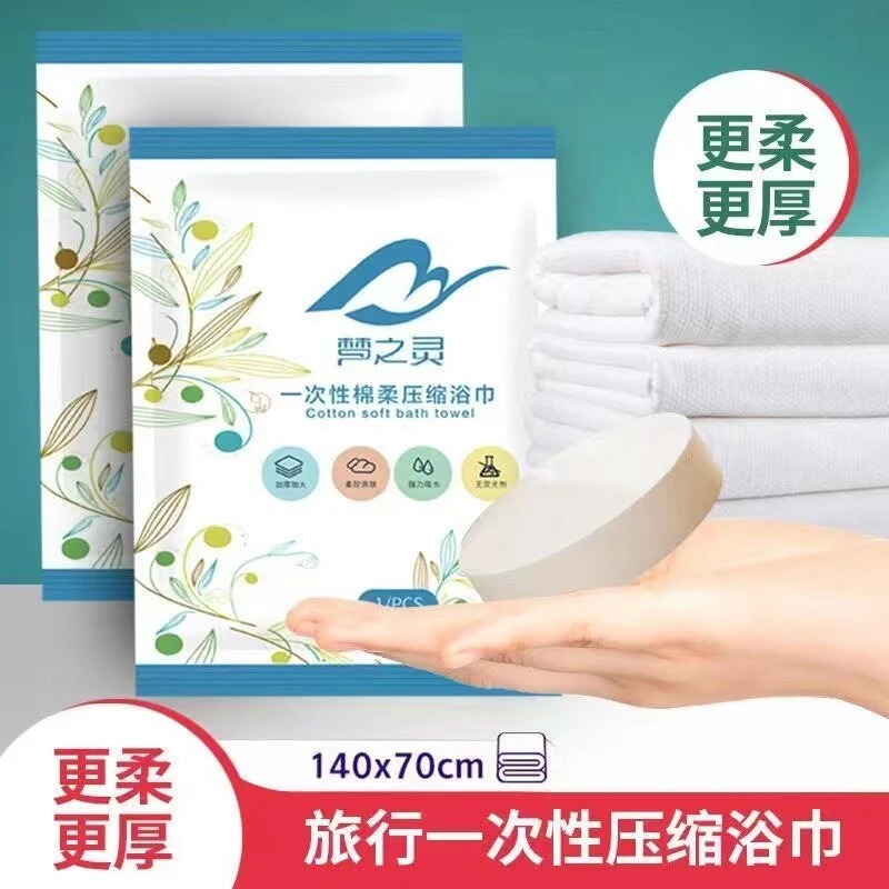 压缩浴巾70x140加大加厚独立包装家居日用出差旅行必备吸水浴巾