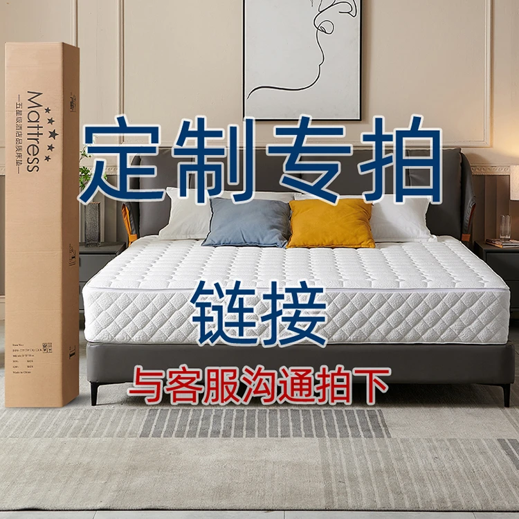 【定制】床垫的差价