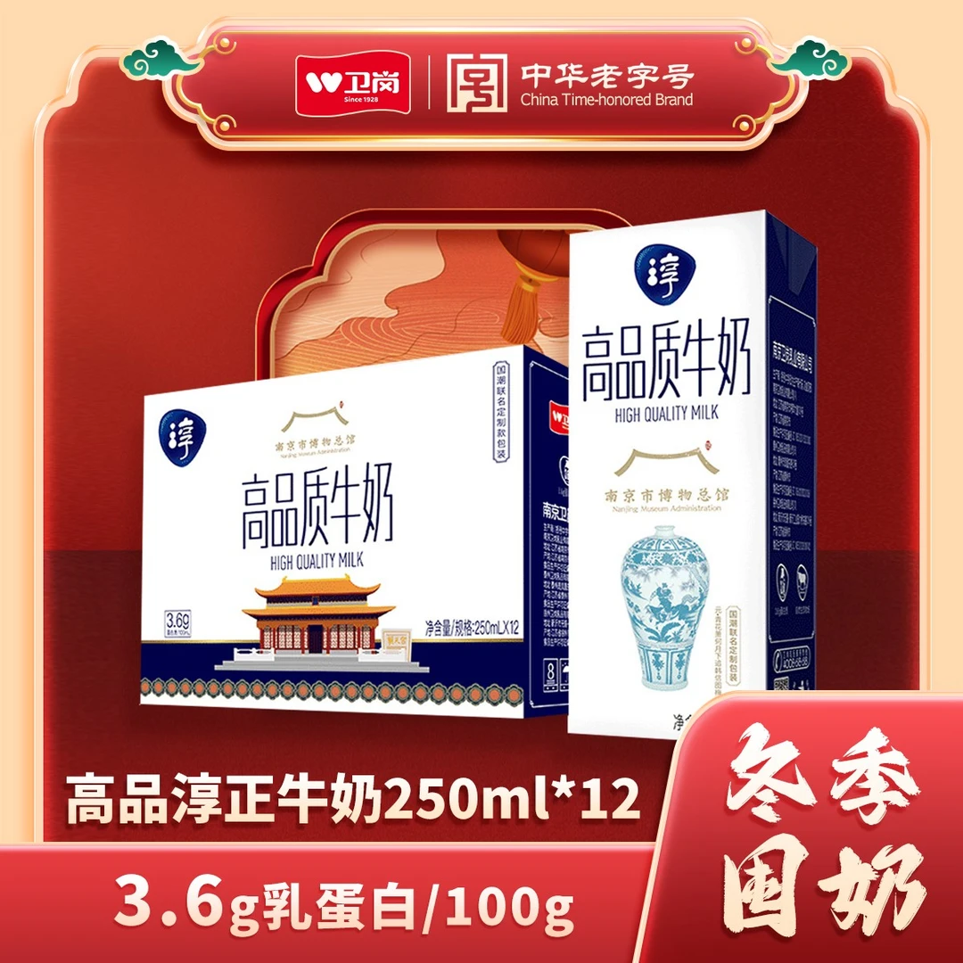 卫岗旗舰店 淳高品质牛奶250ml*12盒/箱儿童学生营养早餐奶整箱ZB