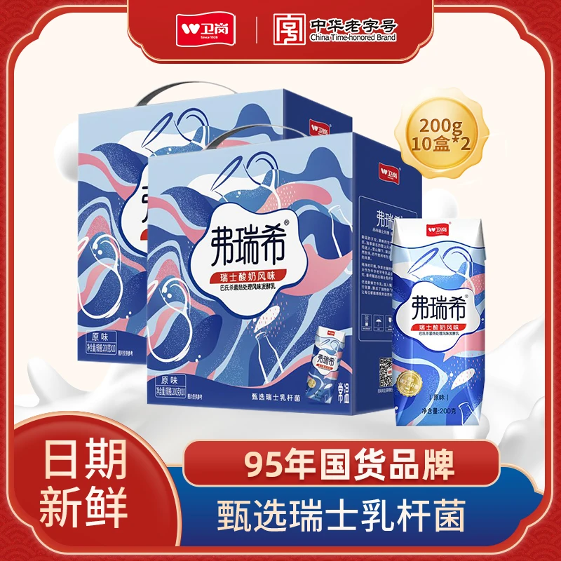 卫岗弗瑞希瑞士风味酸奶200g*10盒*2箱
