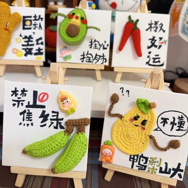 纯手工毛线创意编织油画框钩织摆台谐音梗潮流装饰品