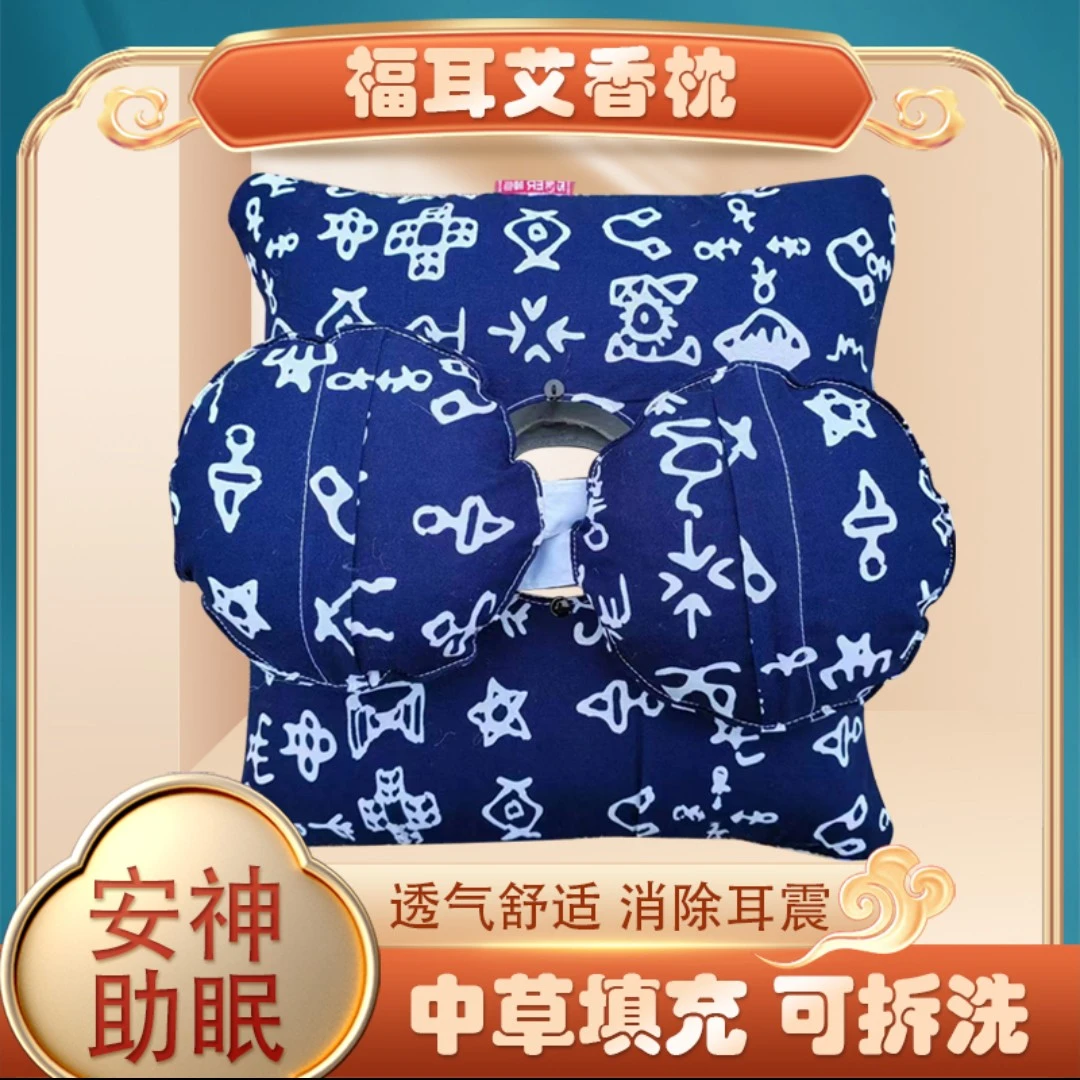 #福耳手工枕透气#颈椎曲度护枕#草本植物枕头#丁香型#民族风印花
