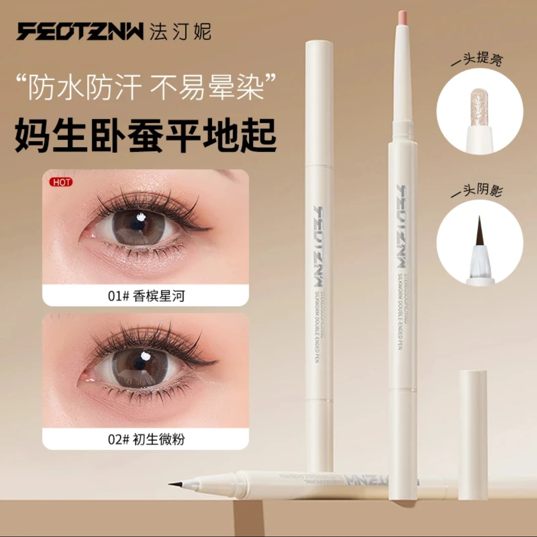 法汀妮立体卧蚕双头笔珠光哑光新手必备神器棕色持久提亮阴影