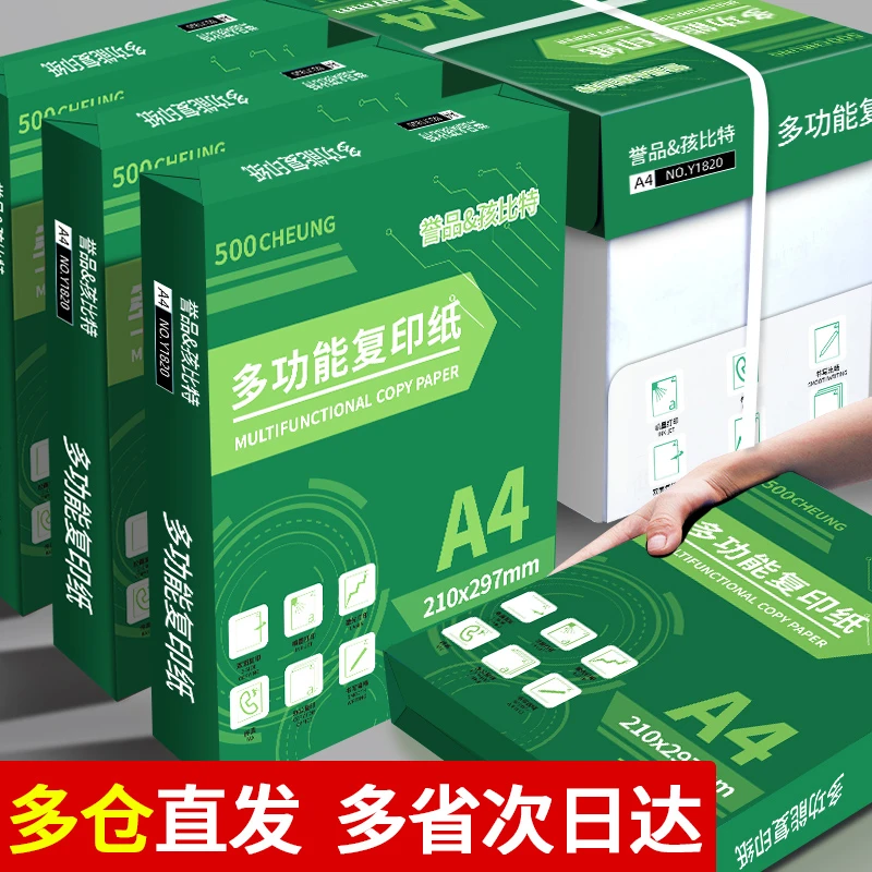 A4纸打印复印纸70g单包500张一包装白纸a4草稿纸办公用品a4纸