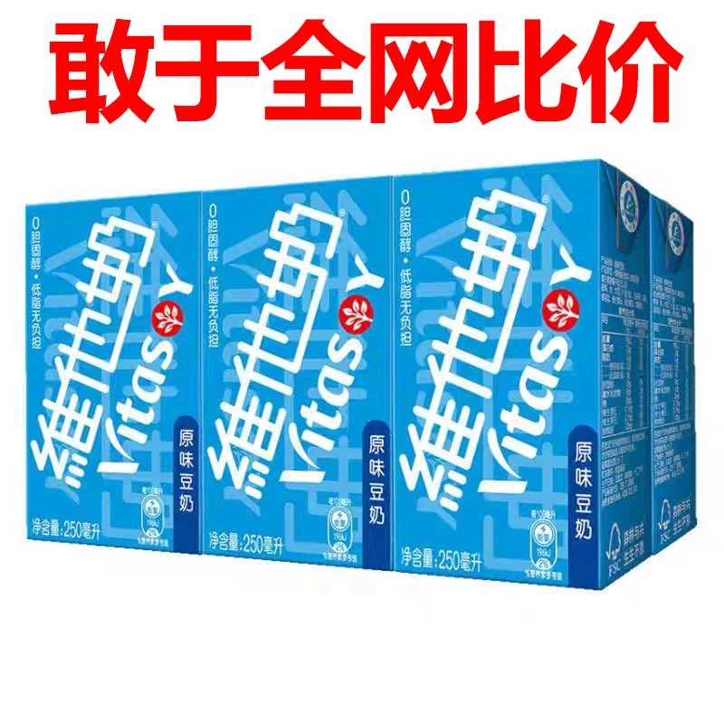 甄选营养早餐维他奶豆奶巧克力原味健康膳食植物蛋白质黑豆奶饮品