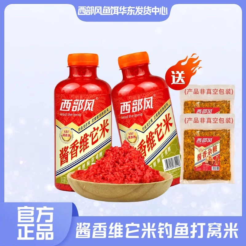 西部风品牌新品酱香维它米经典酒米泡制窝料精选配方鲫鲤打窝料