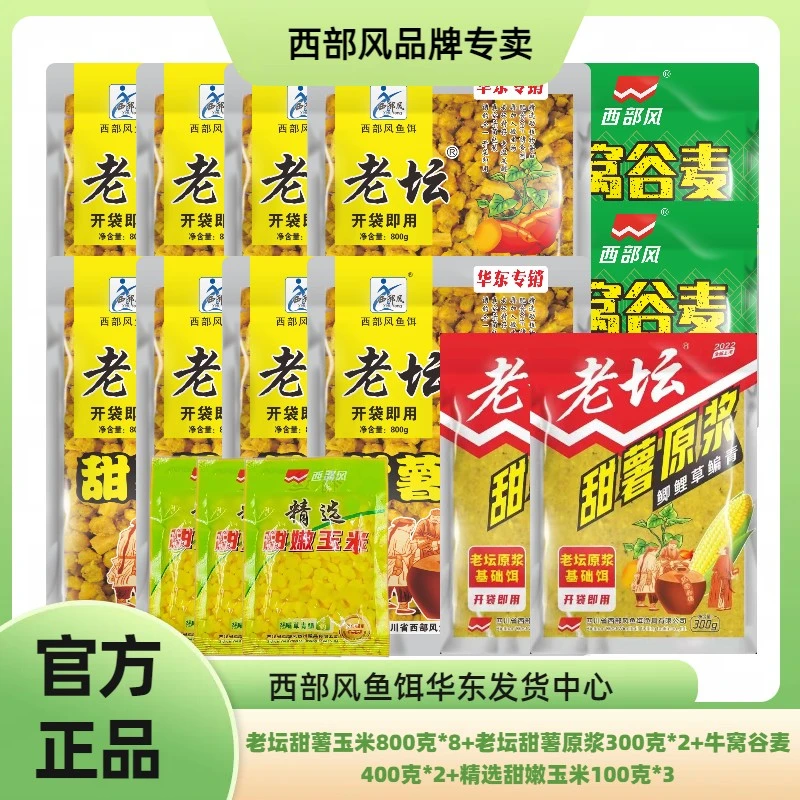 西部风品牌专卖老坛甜薯垂钓玉米原浆牛窝谷麦鲫鲤垂钓开袋即用