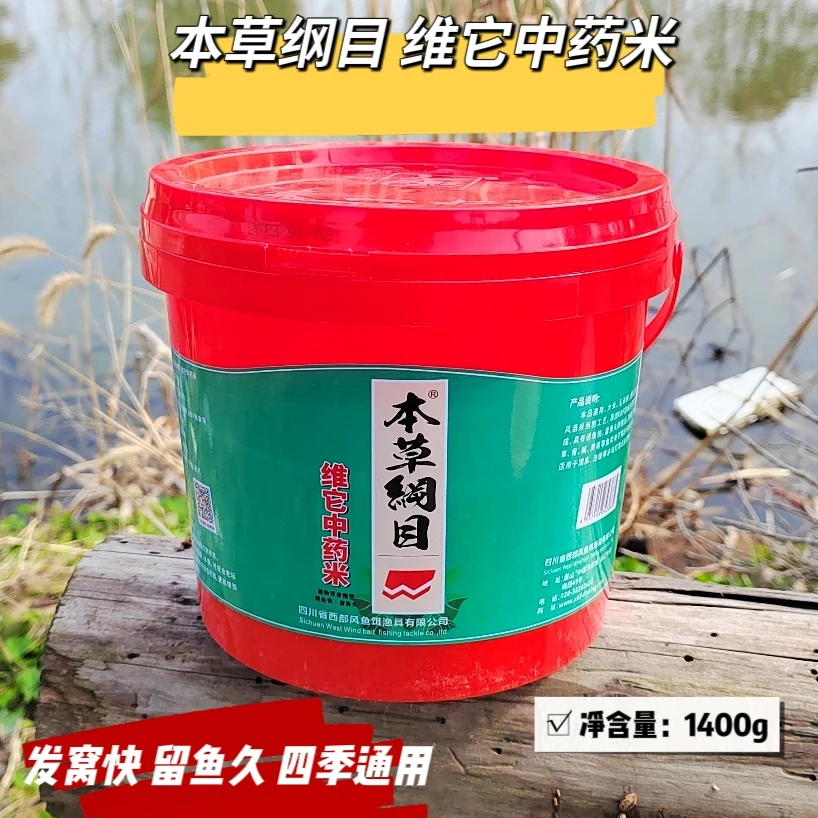 Xibu feng/西部风本草纲目维它中药米1400克窝料打窝米钓饵鱼饵