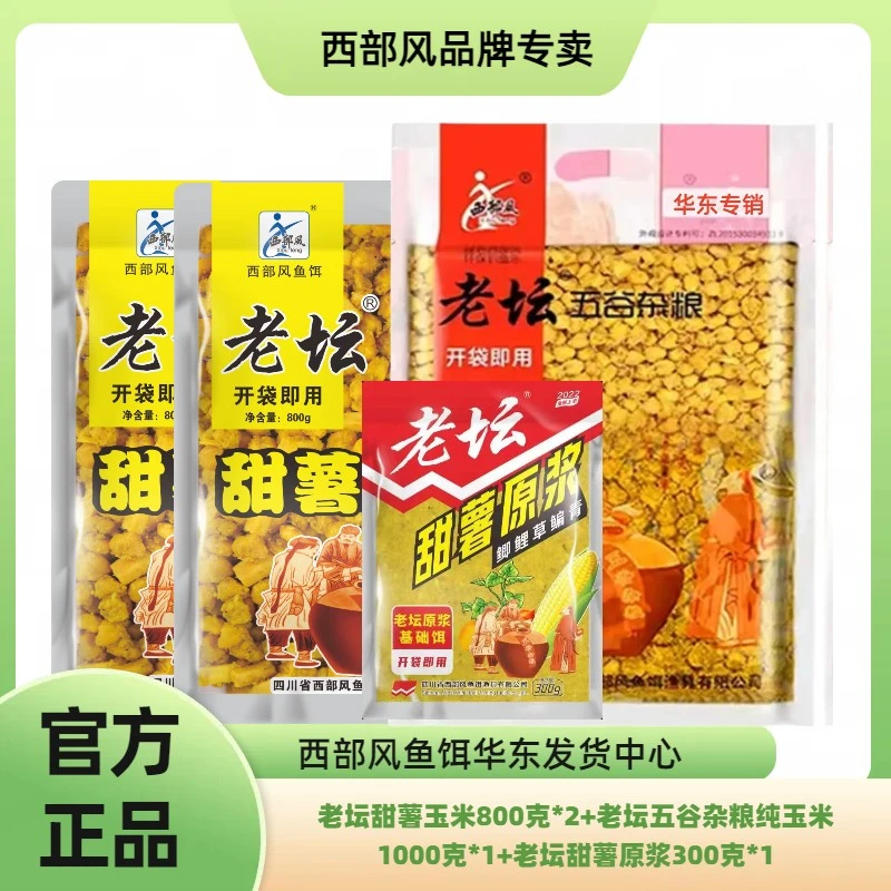 西部风甜薯原浆老坛甜薯玉米新鲜野钓爆护钓鱼挂钩鲫鲤窝料饵料