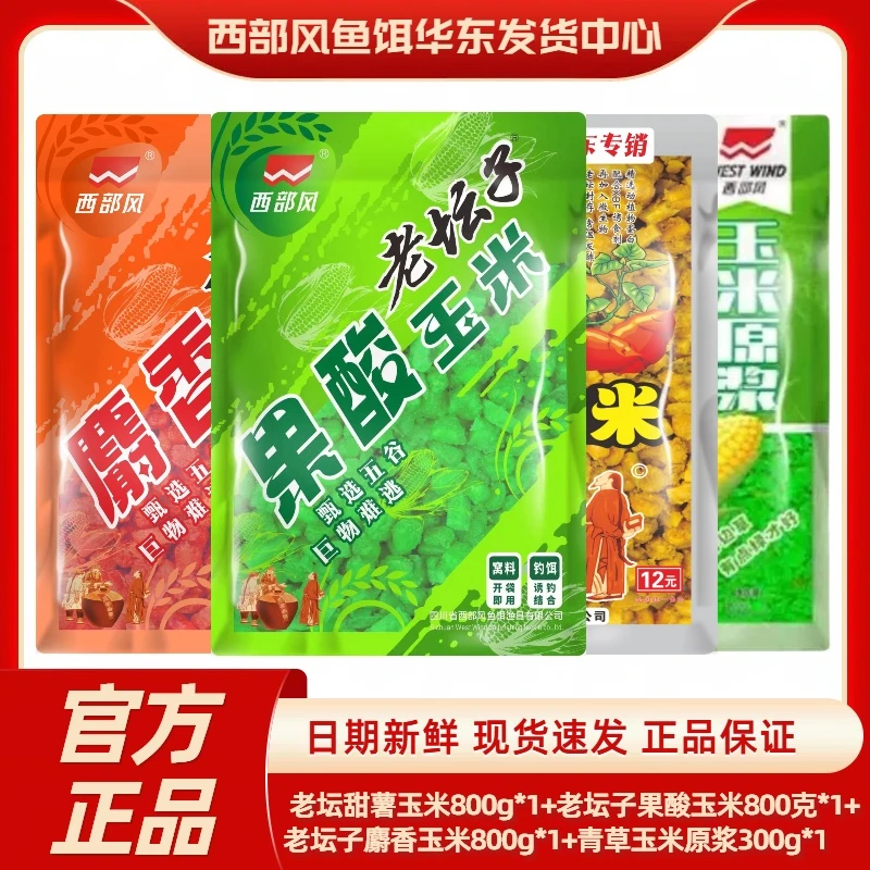 西部风新品老坛子果酸玉米青草玉米原浆老坛发酵窝料饵料挂钩钓饵