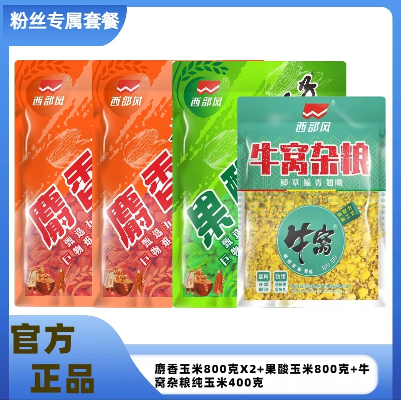 【西部风】新品老坛子果酸玉米老坛发酵窝料挂钩饵料钓鱼鱼饵打窝