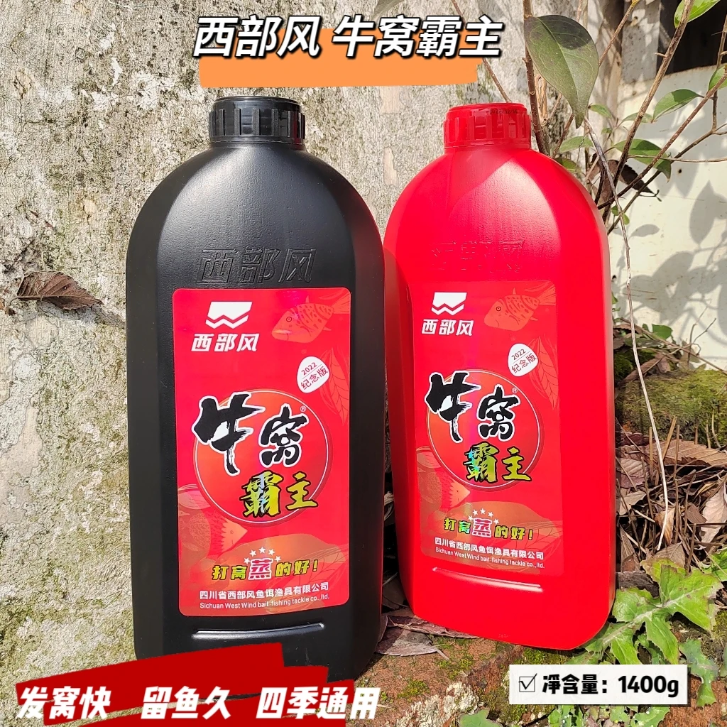 西部风牛窝霸主新款野钓鲫鲤鱼打窝酒米钓鱼饵料垂钓鱼饵快速持久