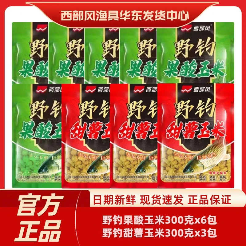 【西部风】野钓甜薯玉米野钓果酸玉米牛窝打窝野钓黑坑饵料钓饵窝料