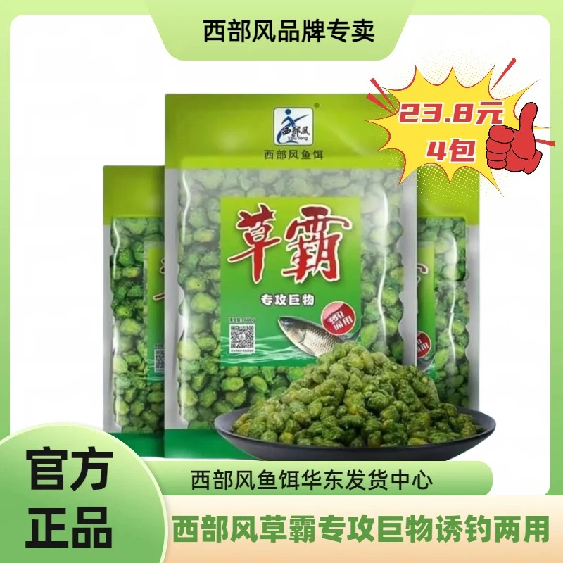 西部风品牌草霸挂钩玉米粒钓友青鱼草鱼饵料黑坑颗粒野钓鱼饵通用