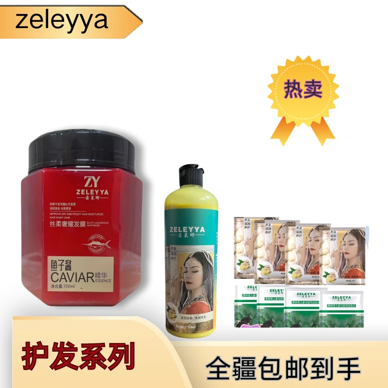 【直播专属接】姿莱琊护发系列柔顺发膜发根修护护发