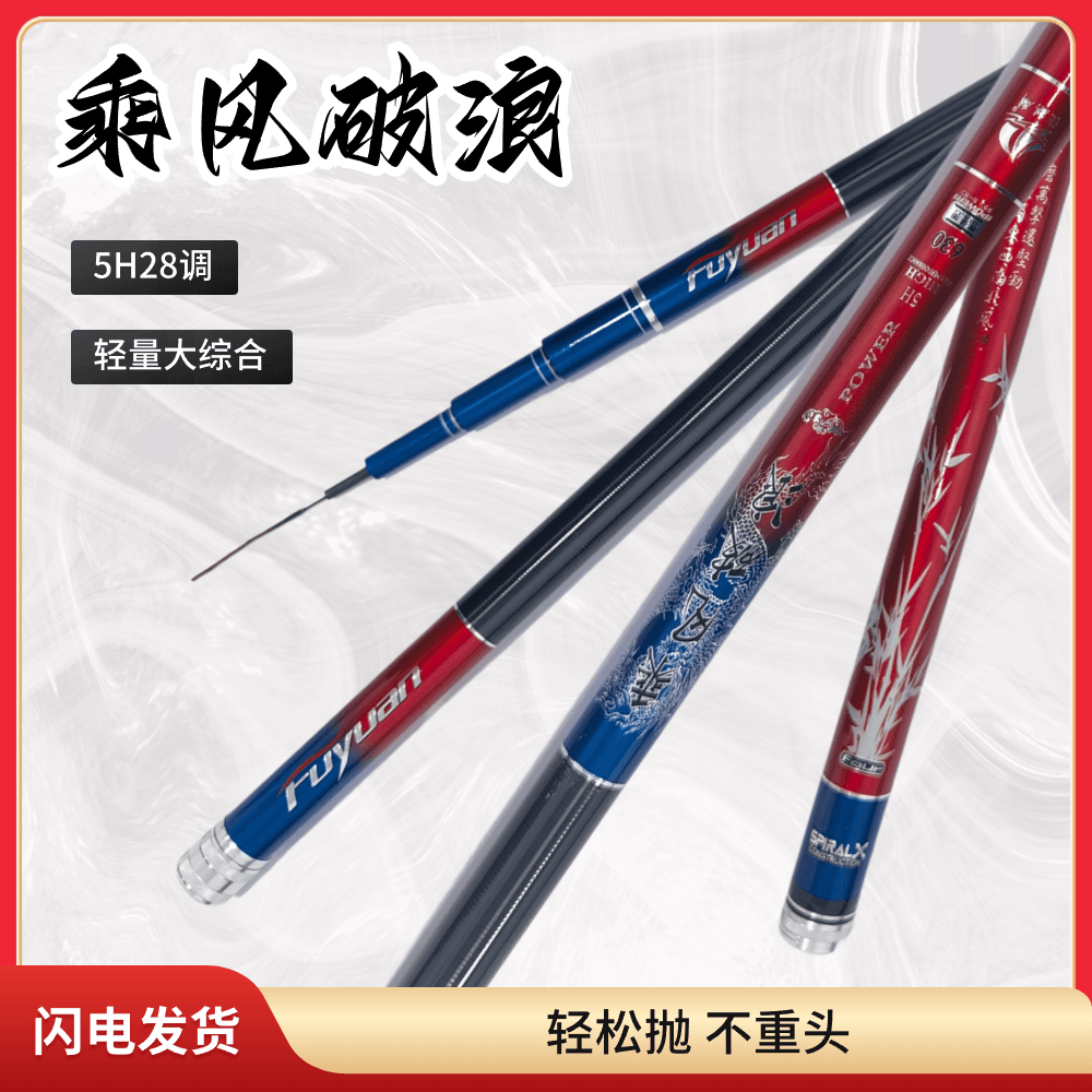 乘风破浪5H19调台钓竿