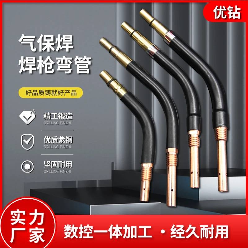 气保焊配件弯管200A350A500A二保焊机配件大全连接杆管头、