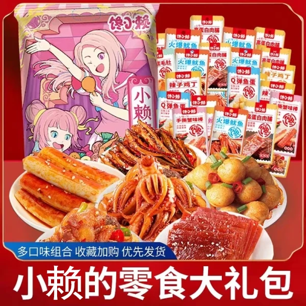 全肉零食大礼包辣味鱿鱼熟食肉食解馋休闲食品手撕香味高蛋白嚼劲