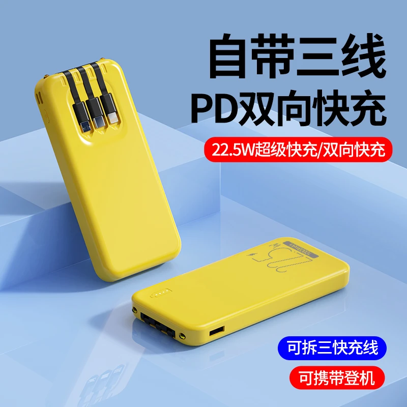 PD22.5W双响快充10000毫安充电宝自带线便携移动电源轻薄通用双向