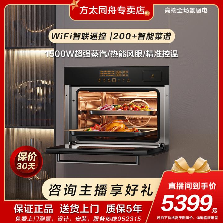 【55L】方太ES3.i智能蒸烤炸一体机多功能嵌入式电蒸箱烤箱家用触控