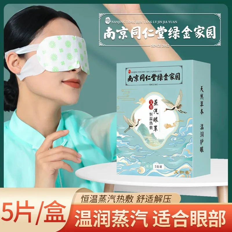 艾草蒸汽眼罩热敷护眼贴发热睡眠眼部缓解眼疲劳眼涩眼干黑眼圈
