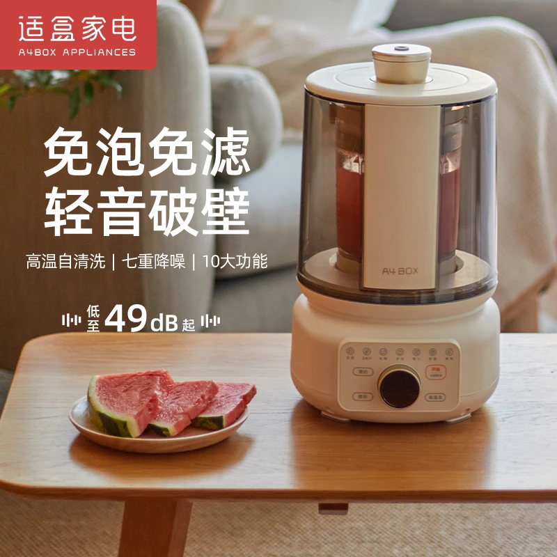 A4BOX/适盒破壁机神器智能预约全自动加热豆浆榨汁机多功能料理机