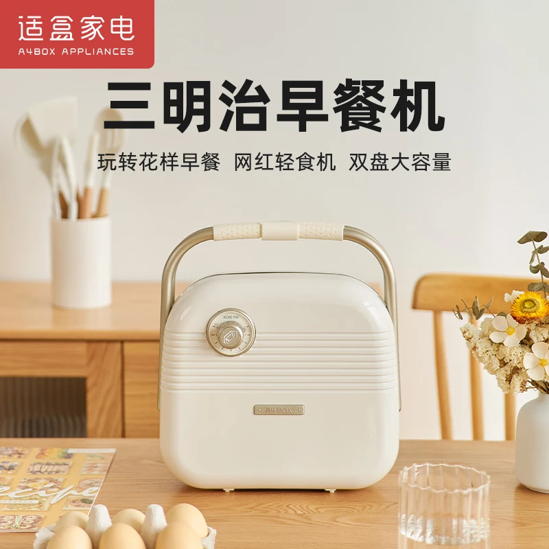 A4BOX/适盒多功能三明治机蒸汽轻食家用小型烤面包吐司华夫饼机