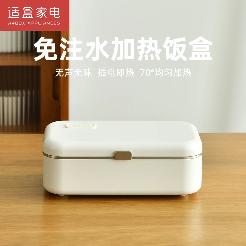 适盒A4BOX无水加热饭盒可插电保温上班族电热便携HY1001便当盒