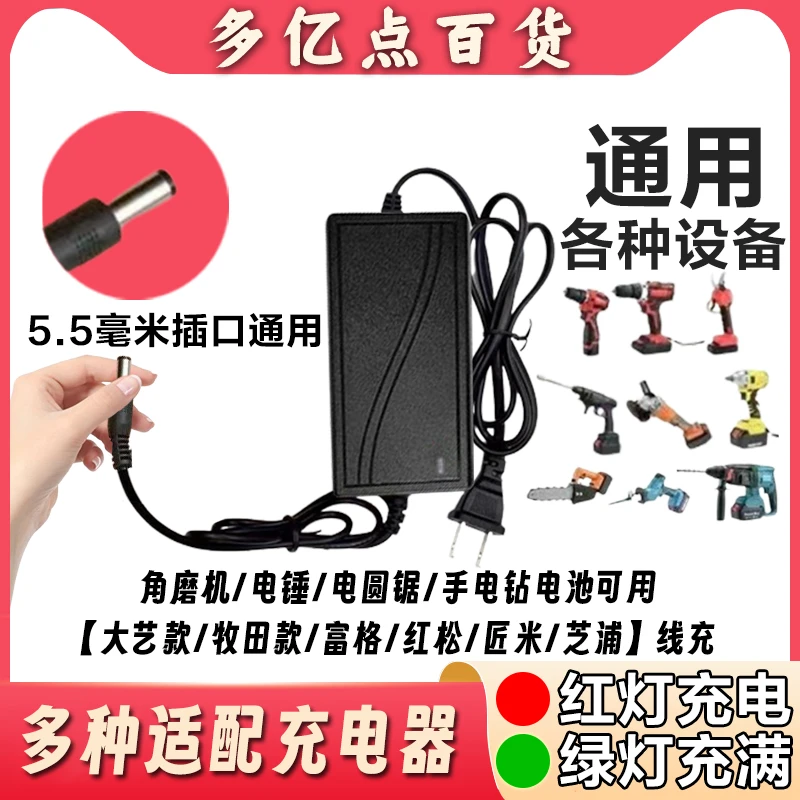 通用手电钻充电扳手锂电池充电器直充充电器充电锤电镐电源适配器