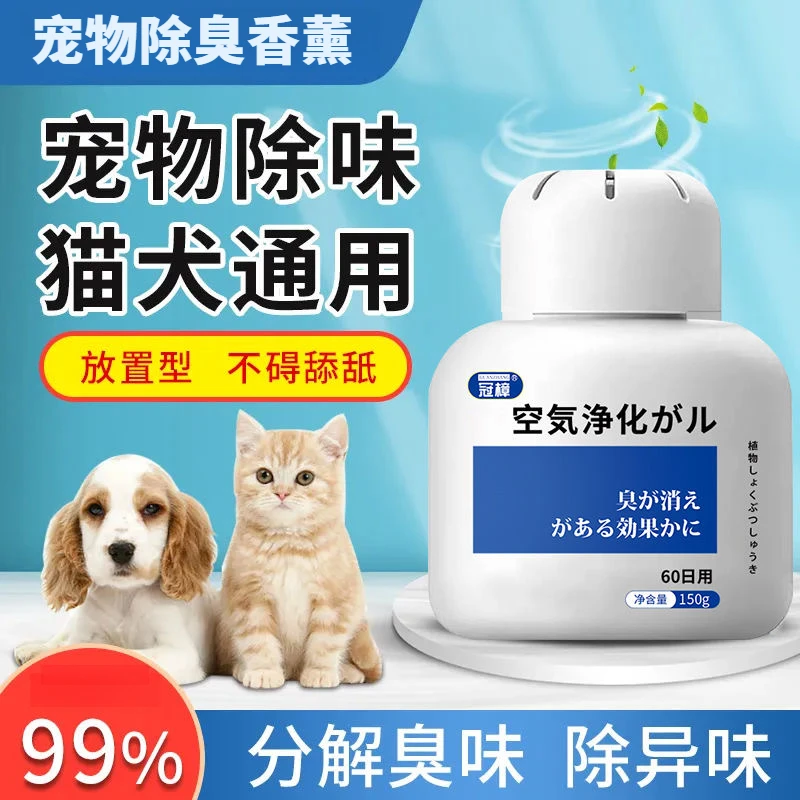 猫砂室内猫砂除臭剂宠物宠物香薰除味剂宠物除臭宠物香薰除臭香氛