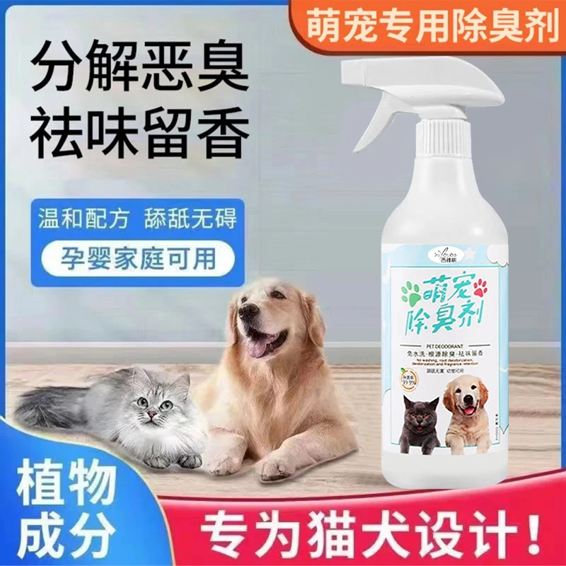 宠物除臭剂喷雾分解猫尿除臭宠物除臭剂杀菌去尿味尿味猫尿分解