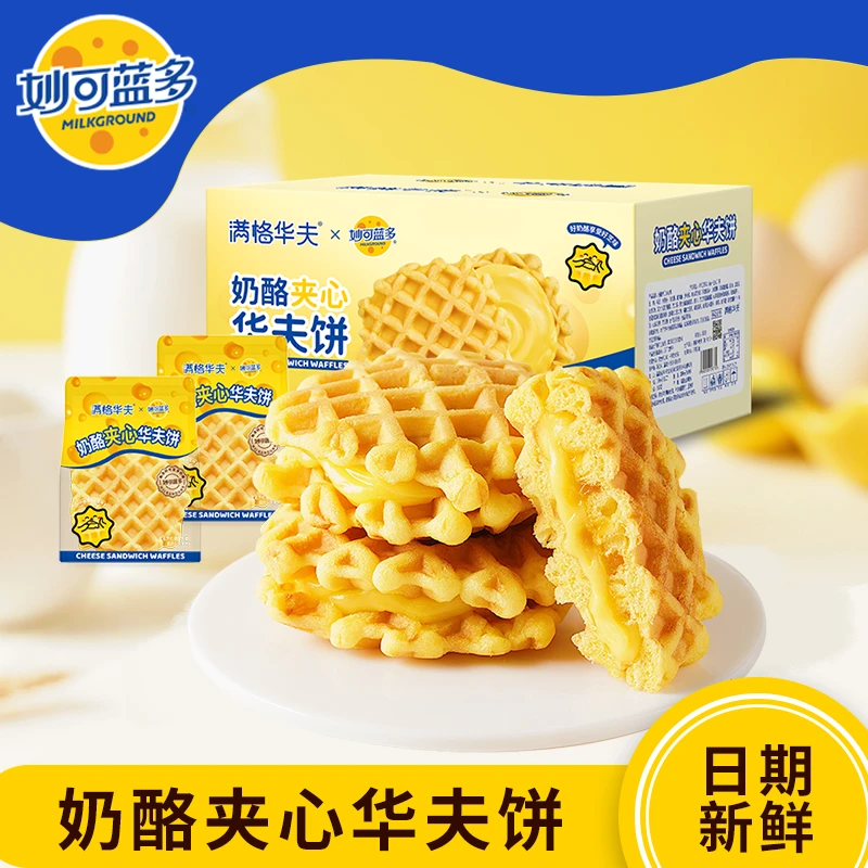 【奶酪酱多多】满格华夫奶酪华夫饼营养儿童早餐下午茶糕点零食蛋糕