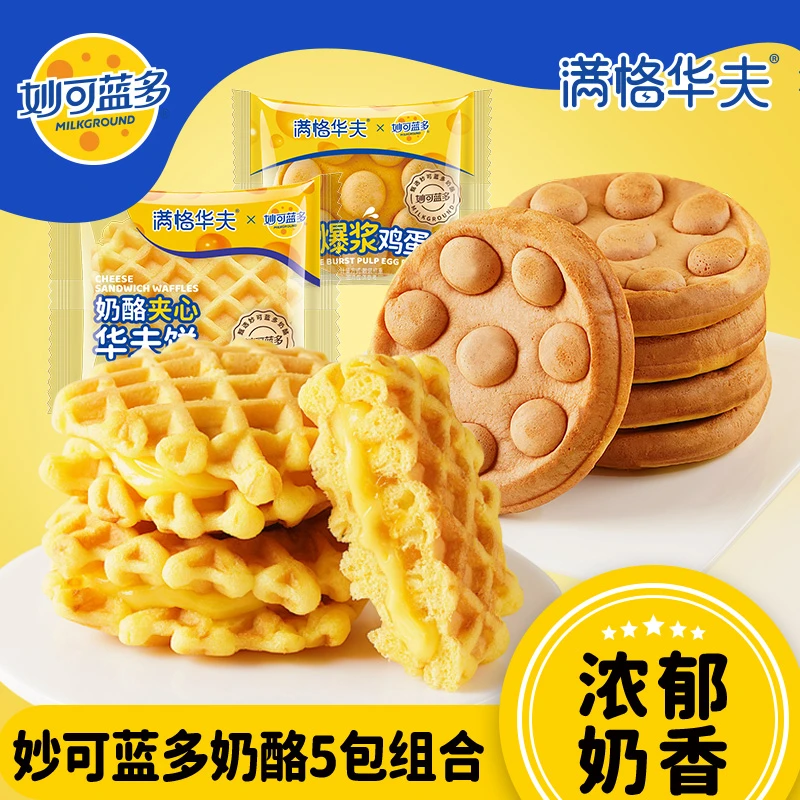 【临期特卖】满格华夫奶酪糕点夹心营养早餐蛋糕肉松代餐面包3月2日