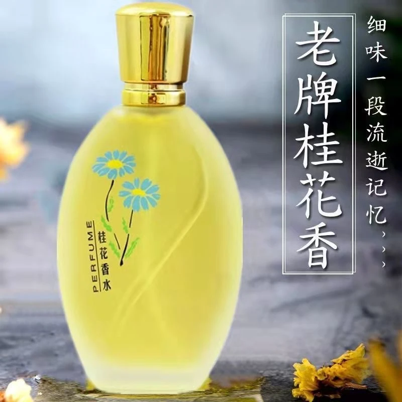 老牌桂花香水男女士花香淡香水持久清新桂花留香淡雅淡雅香薰好闻
