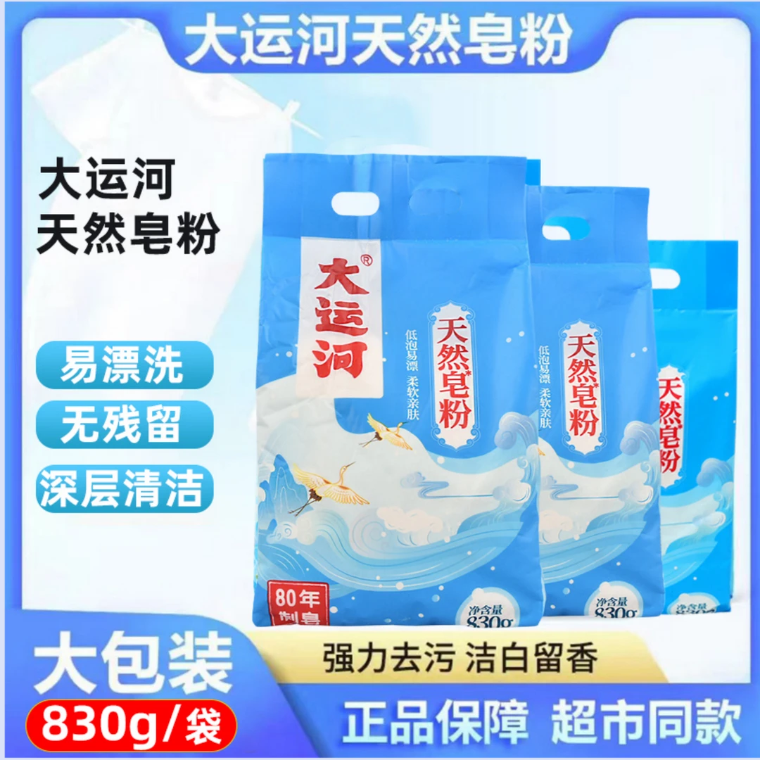 大运河皂粉洗衣粉天然无磷家用低泡易漂香味留香深层去污渍洗衣粉